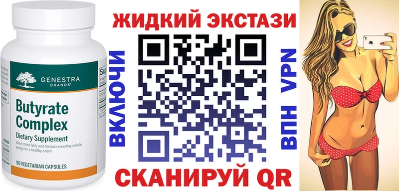 БУТИРАТ жидкий экстази закладки Звенигово